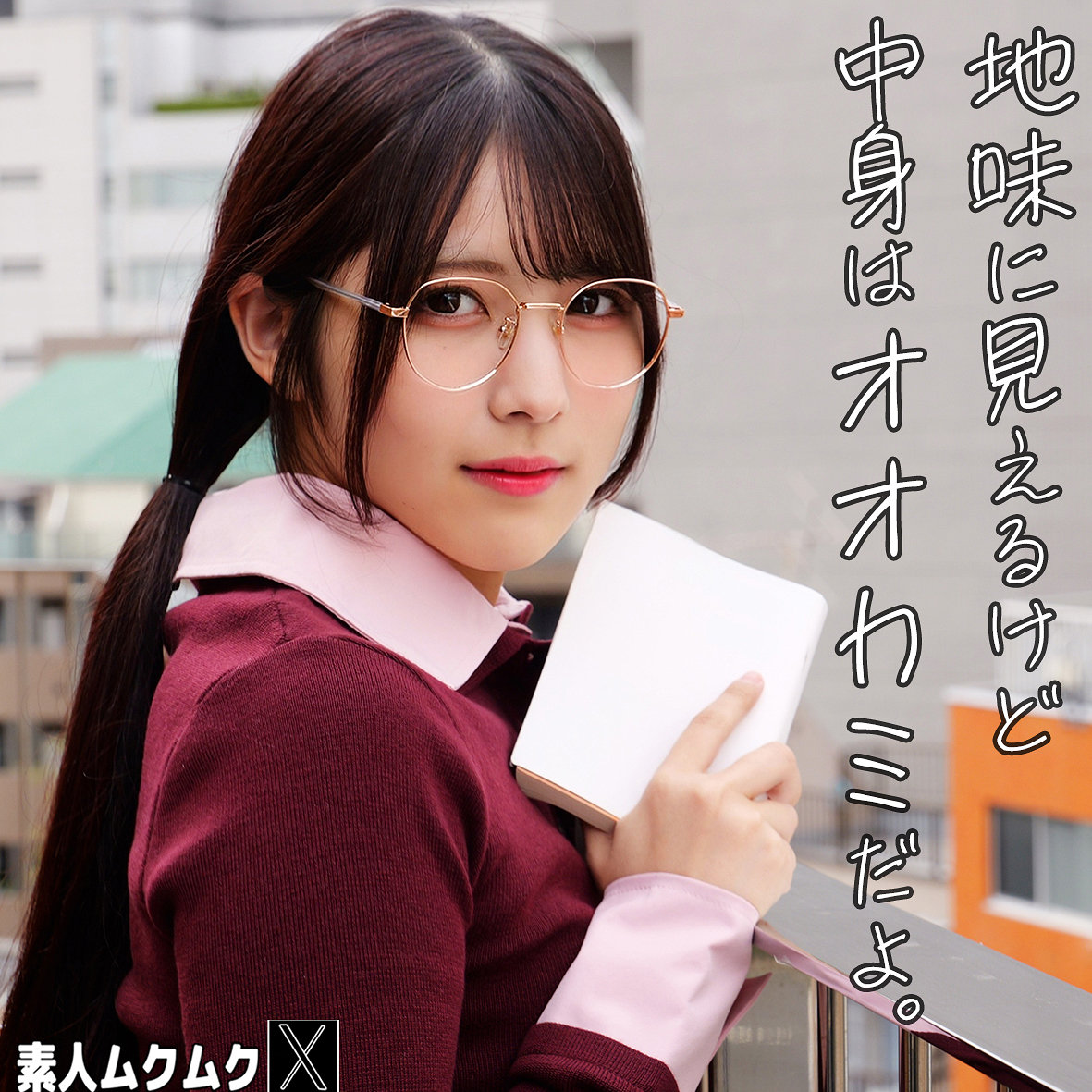 【smjx239】カフェモカさん([actress_name])【素人ムクムク-X-】