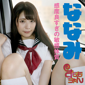 【smmc421】ななみ([actress_name])【すももちゃん】