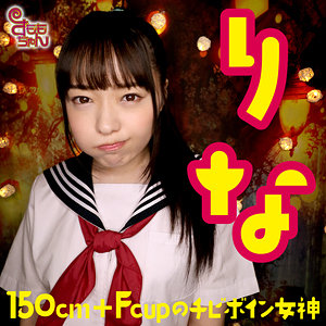 【smmc424】りな([actress_name])【すももちゃん】