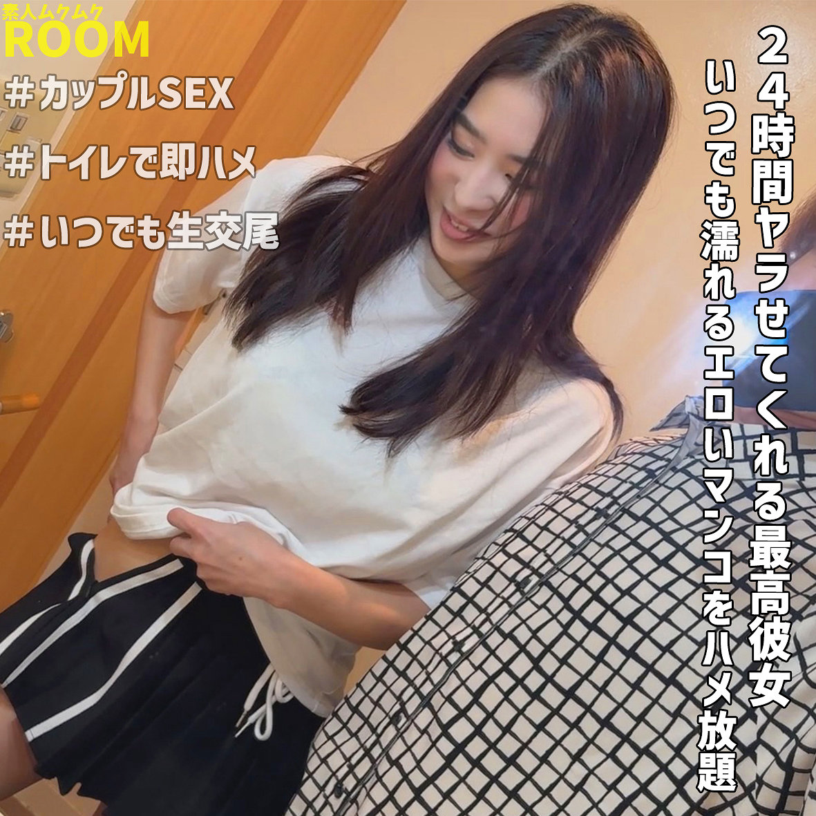 【smro051】りえ([actress_name])【素人ムクムク-ROOM-】