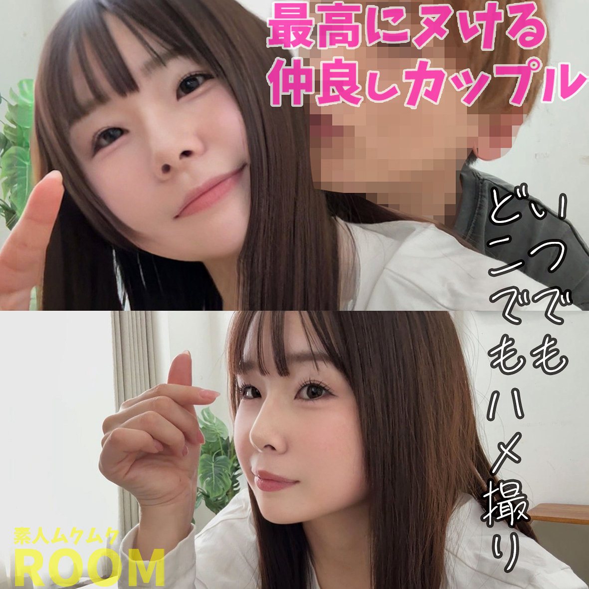 【smro069】ももなちゃん([actress_name])【素人ムクムク-ROOM-】