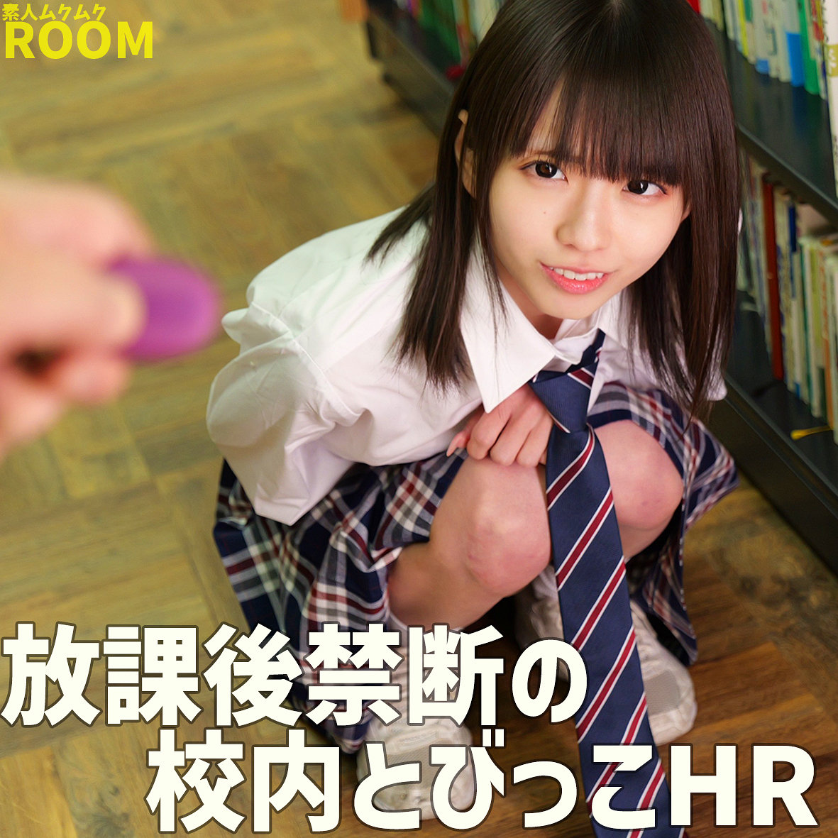 【smro075】koharu([actress_name])【素人ムクムク-ROOM-】
