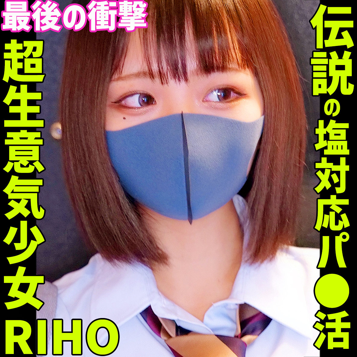 【smus071】RIHO 4([actress_name])【素人ムクムク-塩-】