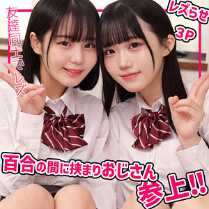 【smuw052】このみちゃん＆みくちゃん([actress_name])【素人ムクムク-W-】