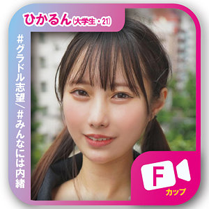 【svf001】ひかるん([actress_name])【素人ビデオ】