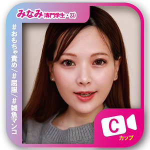 【svf002】みなみ([actress_name])【素人ビデオ】