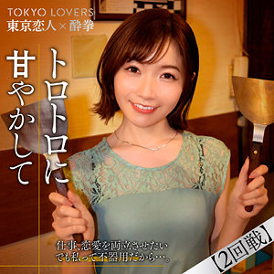【tcs008】上原さくら([actress_name])【東京恋人酔拳】