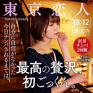【tkk009】中原眞子([actress_name])【東京恋人】