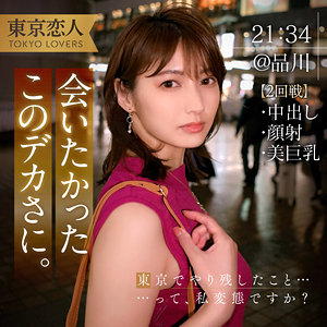 【tkk053】本間つばさ 2([actress_name])【東京恋人】