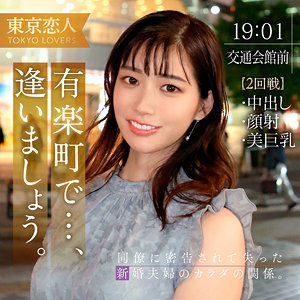 【tkk054】音羽ことね([actress_name])【東京恋人】
