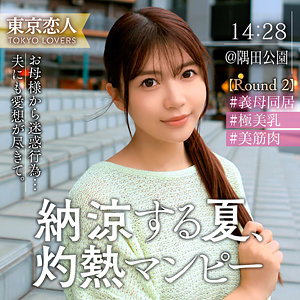 【tkk072】渡部なつな([actress_name])【東京恋人】