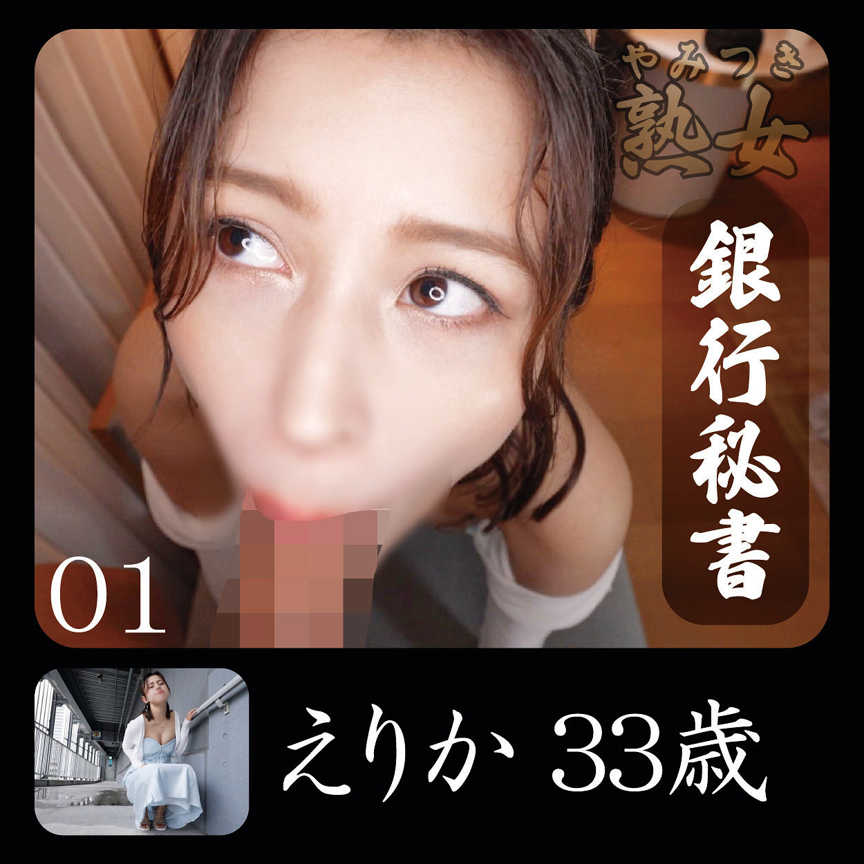 【ymtk129】えりか([actress_name])【やみつき熟女】