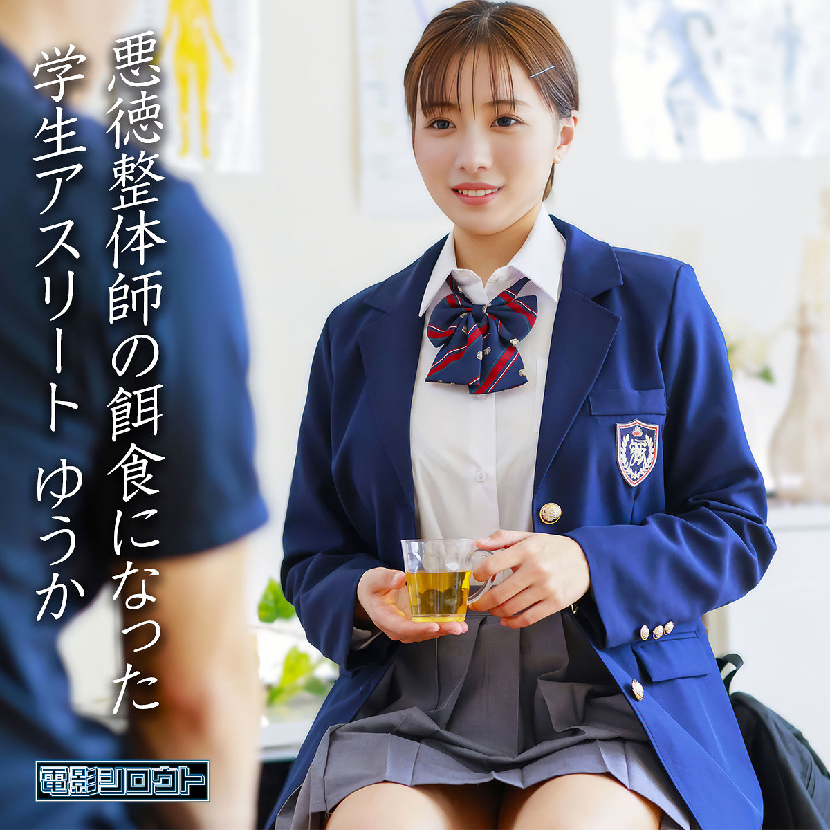 【deas054】ゆうか([actress_name])【電影シロウト】