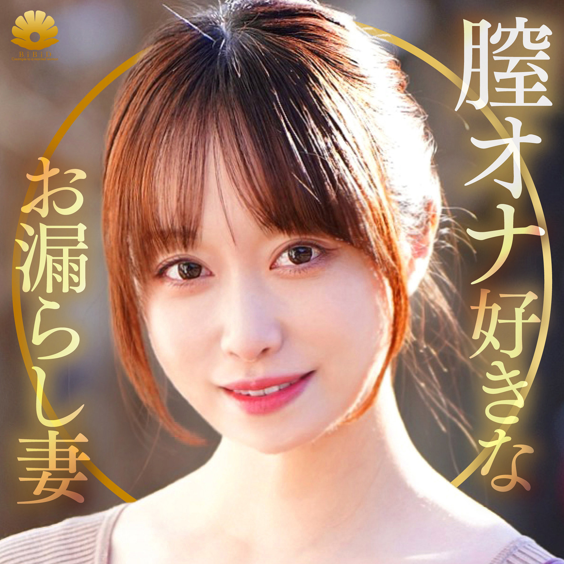 【dht1338】ゆうりさん([actress_name])【BiBiD】