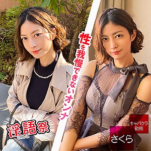 【diz015】さくら 2([actress_name])【ION ヨアソビ】