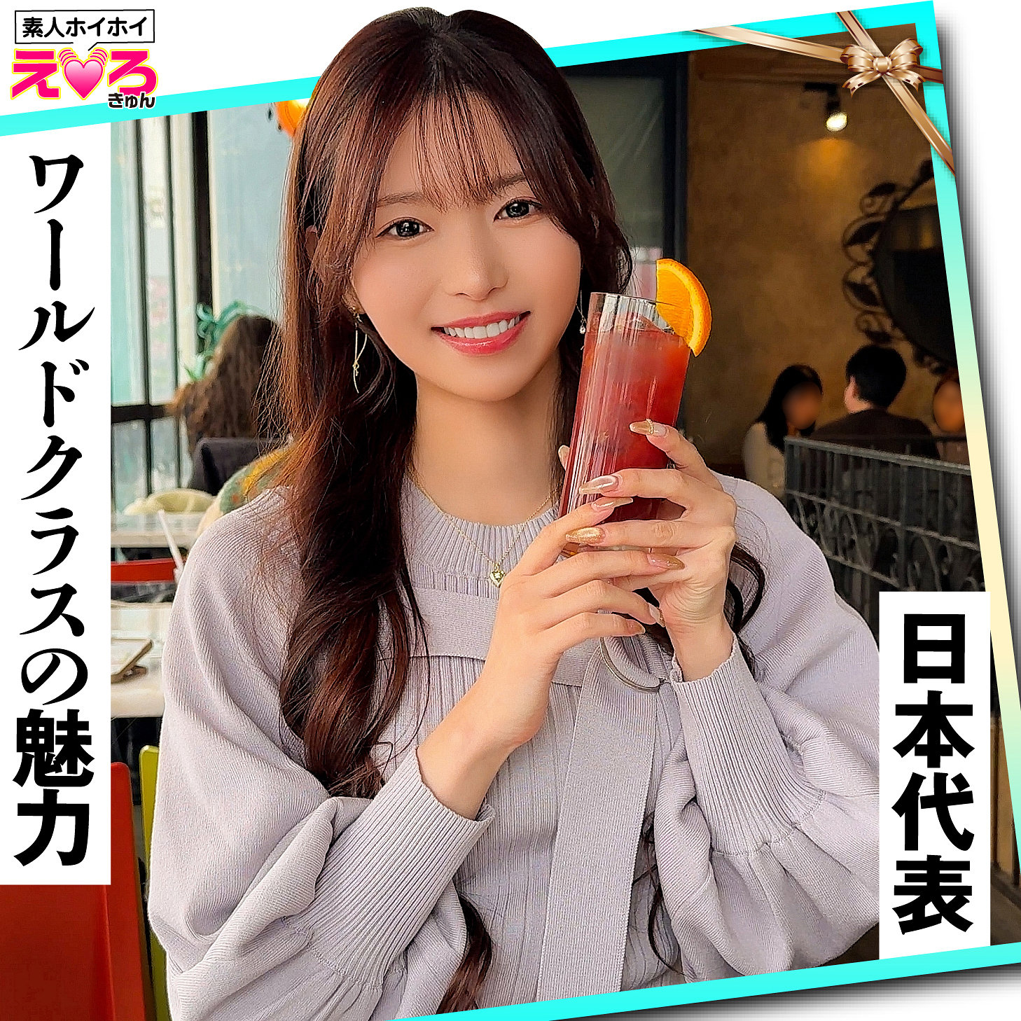 【erk116】てんちゃん([actress_name])【素人ホイホイ】