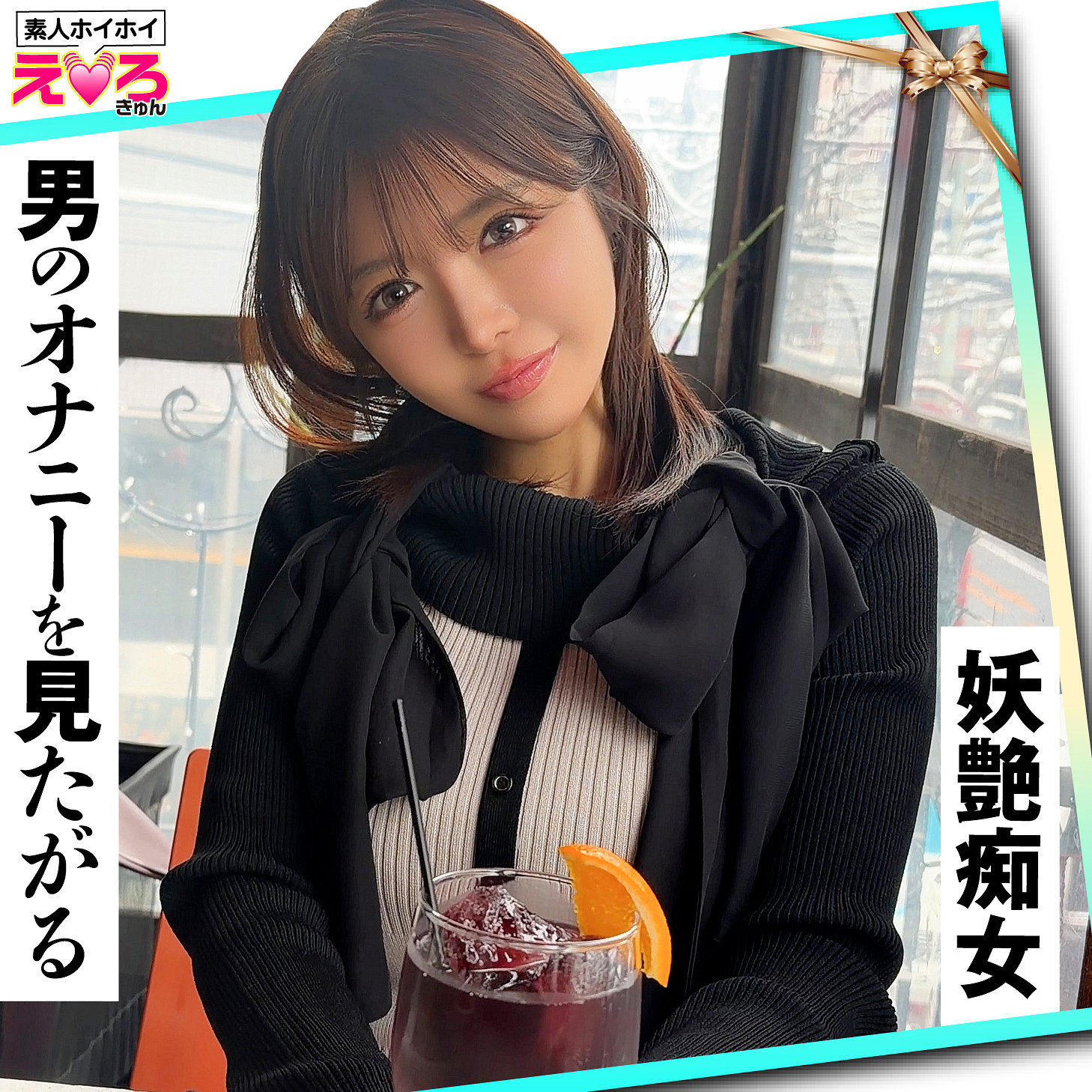 【erk123】あみちゃん([actress_name])【素人ホイホイ】
