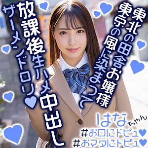 【exmu069】はなちゃん([actress_name])【夢中企画】