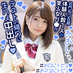 【exmu071】あおいちゃん([actress_name])【夢中企画】