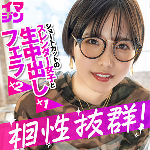 【imgn053】ハル([actress_name])【「イマジン」】