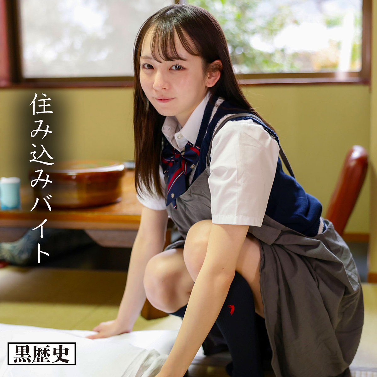 【kure032】めいさちゃん([actress_name])【電影シロウト-黒歴史-】