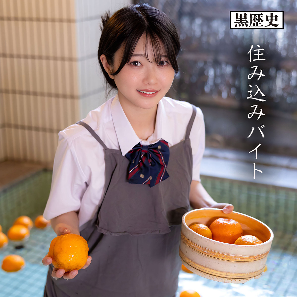 【kure046】あおいちゃん([actress_name])【電影シロウト-黒歴史-】