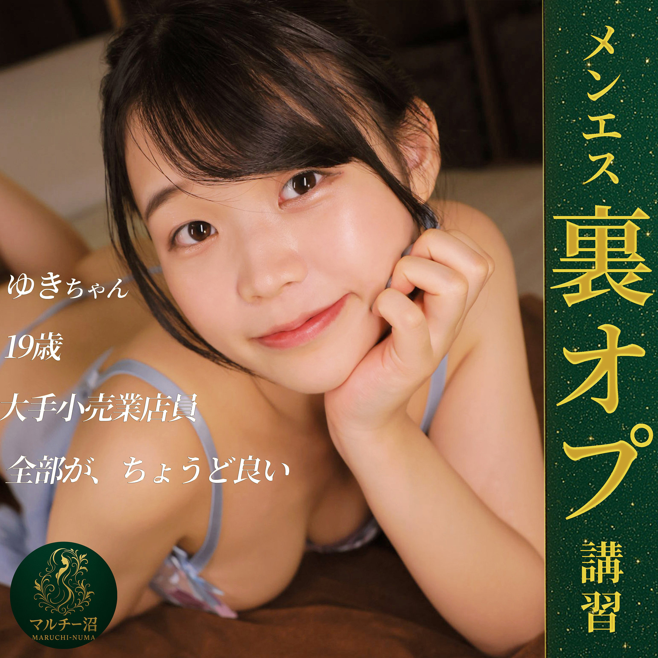 【msodn055】ユキ([actress_name])【マルチー沼】