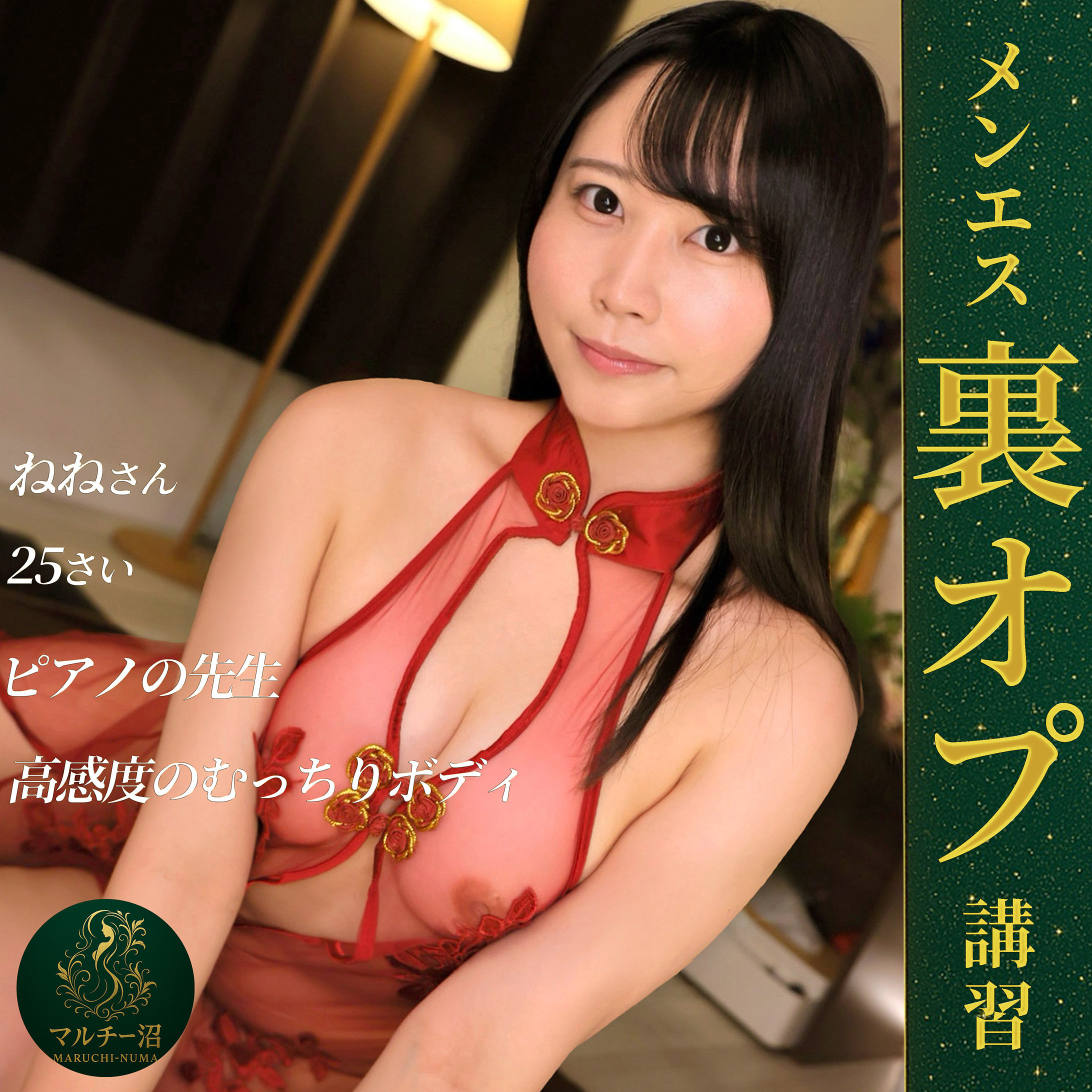 【msodn059】ねね([actress_name])【マルチー沼】