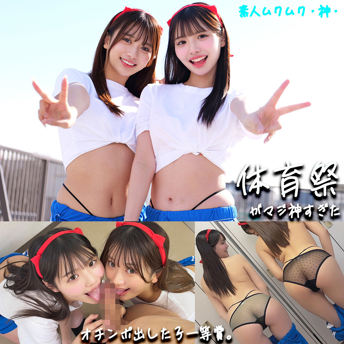 【smgd041】かりん＆める([actress_name])【素人ムクムク-神-】