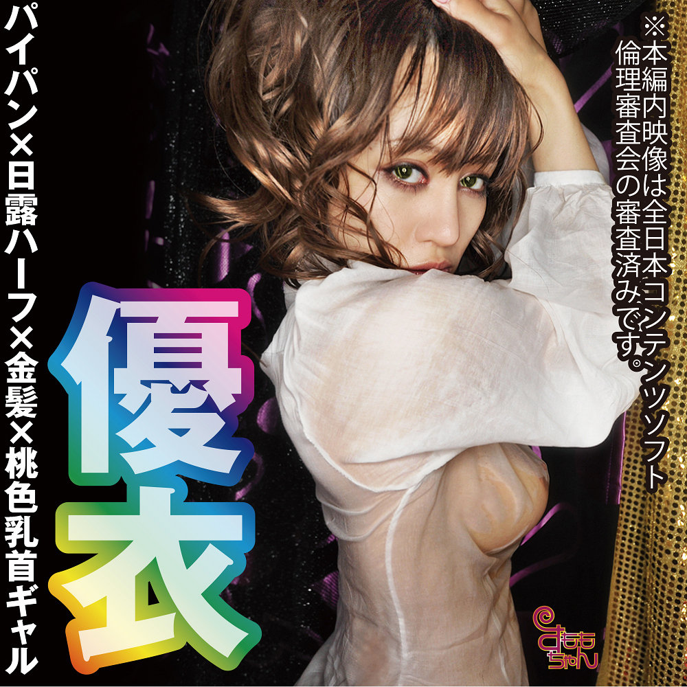【smmc448】優衣([actress_name])【すももちゃん】