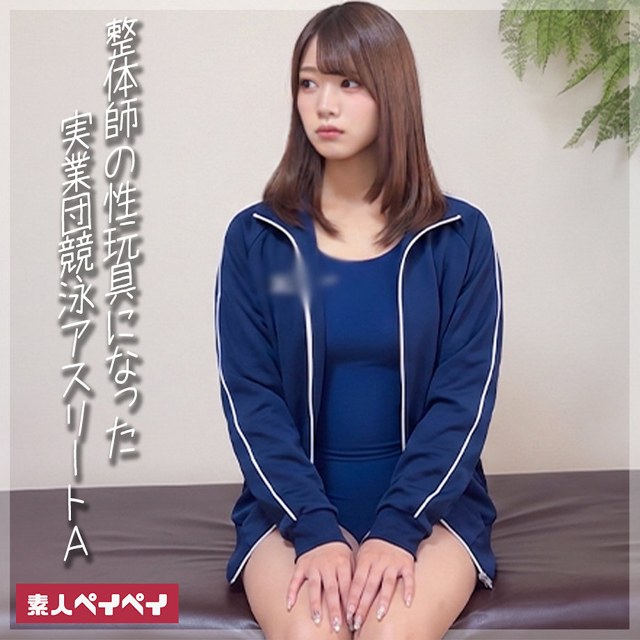 【spay786】A([actress_name])【素人ペイペイ】