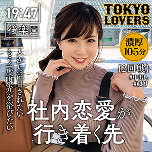 【tkk014】広仲友香([actress_name])【東京恋人】
