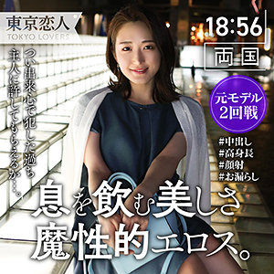 【tkk024】白瀬かれん([actress_name])【東京恋人】