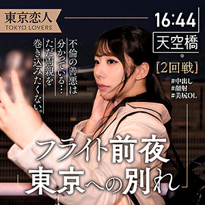 【tkk036】小栗えりな([actress_name])【東京恋人】