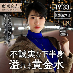 【tkk041】伊原まなみ([actress_name])【東京恋人】