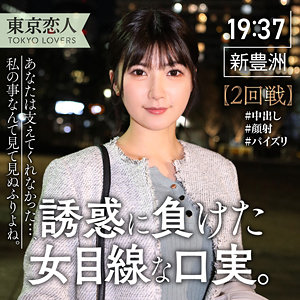 【tkk043】中条ゆかり([actress_name])【東京恋人】