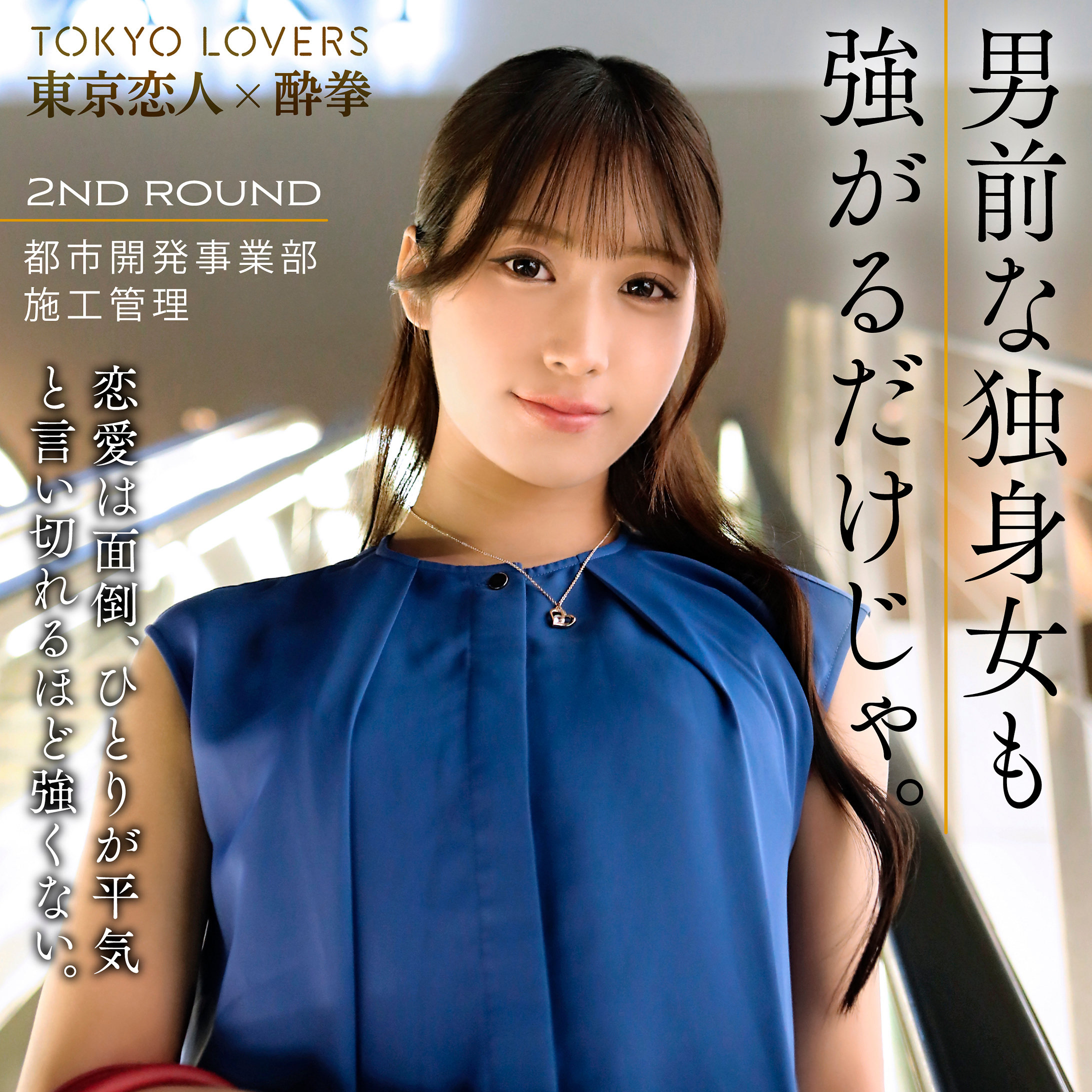 【tks001】市井うた([actress_name])【東京恋人酔拳】