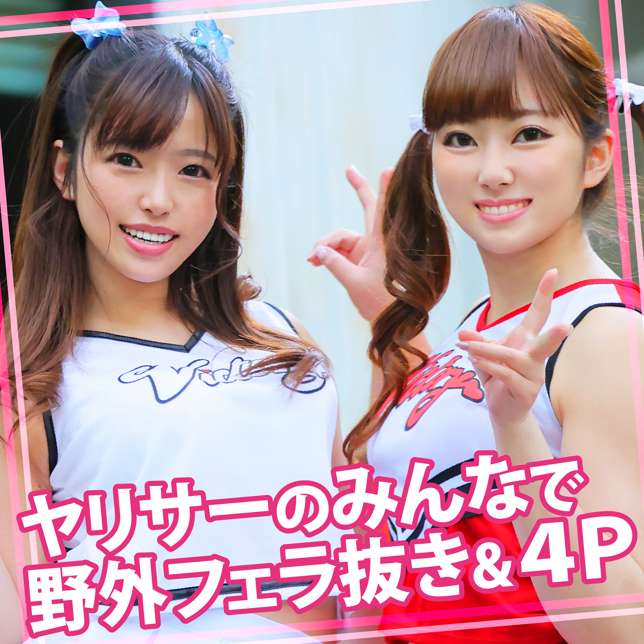 【womc202】りかちゃん＆かえでちゃん 2([actress_name])【ウーマンコレクション】