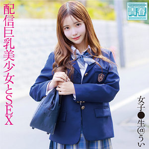 【deaa005】ういちゃん([actress_name])【電影シロウト-青春-】