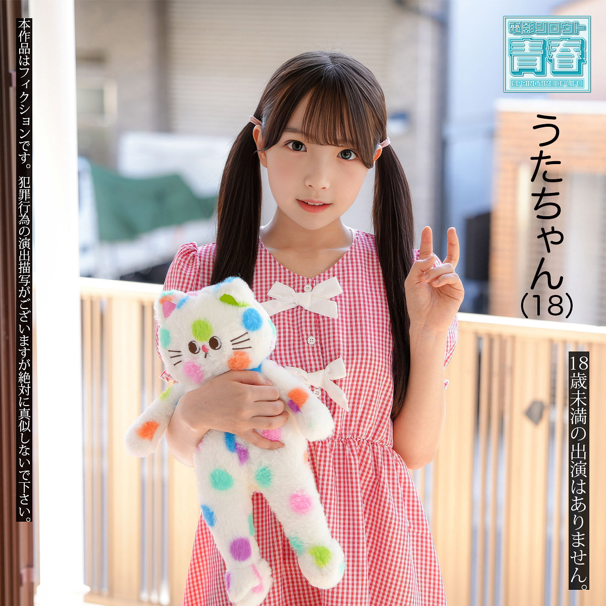 【deaa038】うたちゃん([actress_name])【電影シロウト-青春-】