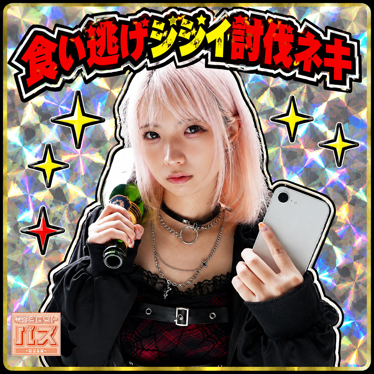 【debz047】なな([actress_name])【電影シロウト-バズ-】