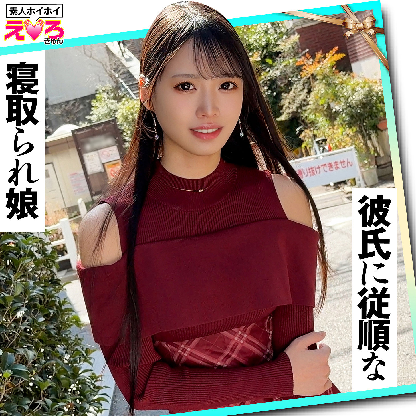 【erk125】えすちゃん([actress_name])【素人ホイホイ】
