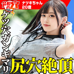 【hmdnc775】ナツキちゃん([actress_name])【ハメドリネットワークSecondEdition】