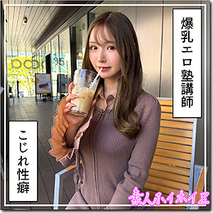 【hoi427】羽月([actress_name])【素人ホイホイZ】
