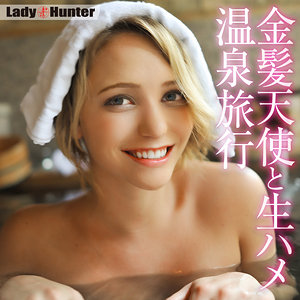 【lady524】ミア([actress_name])【LadyHunter】