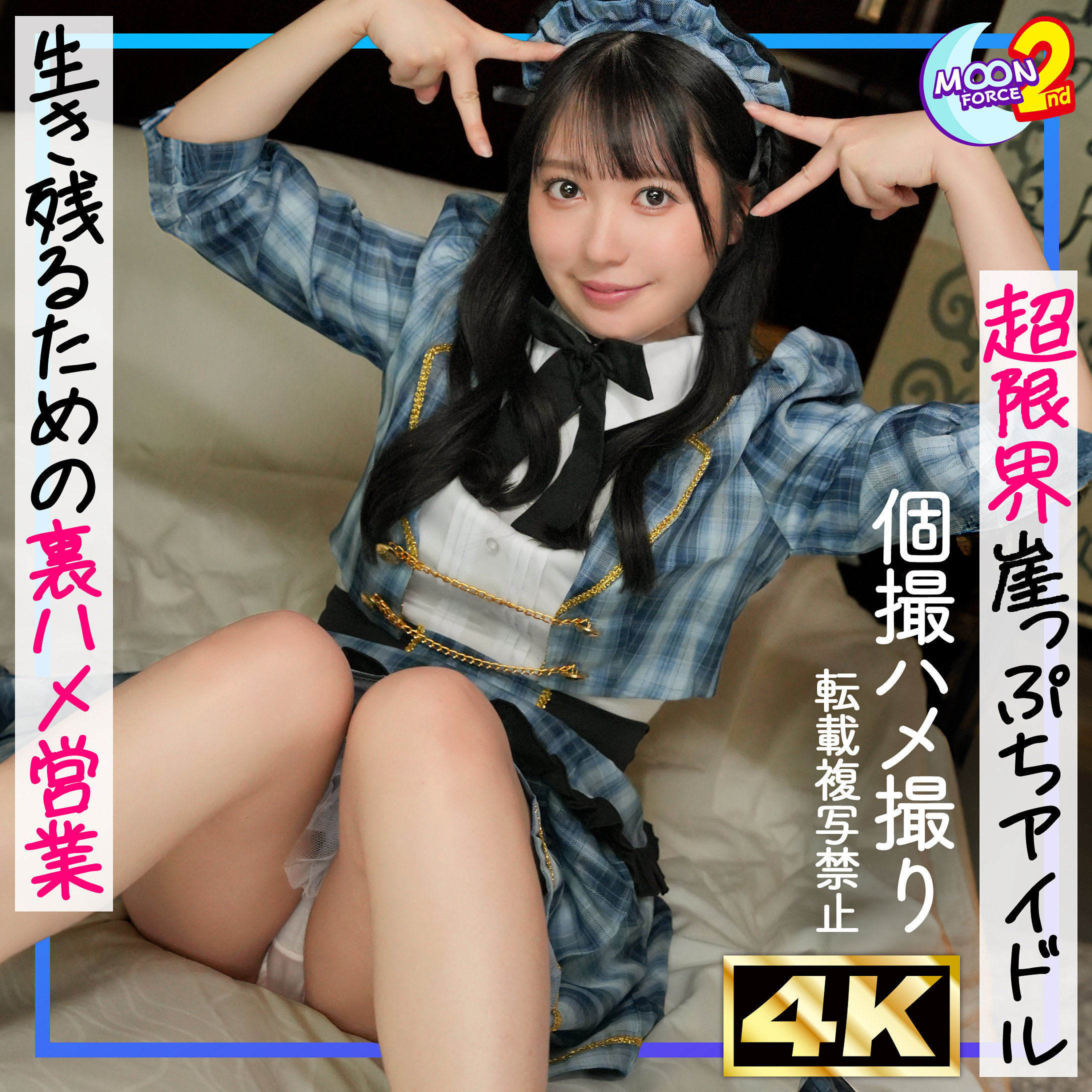 【mfcs219】おひな([actress_name])【MOON FORCE 2nd】