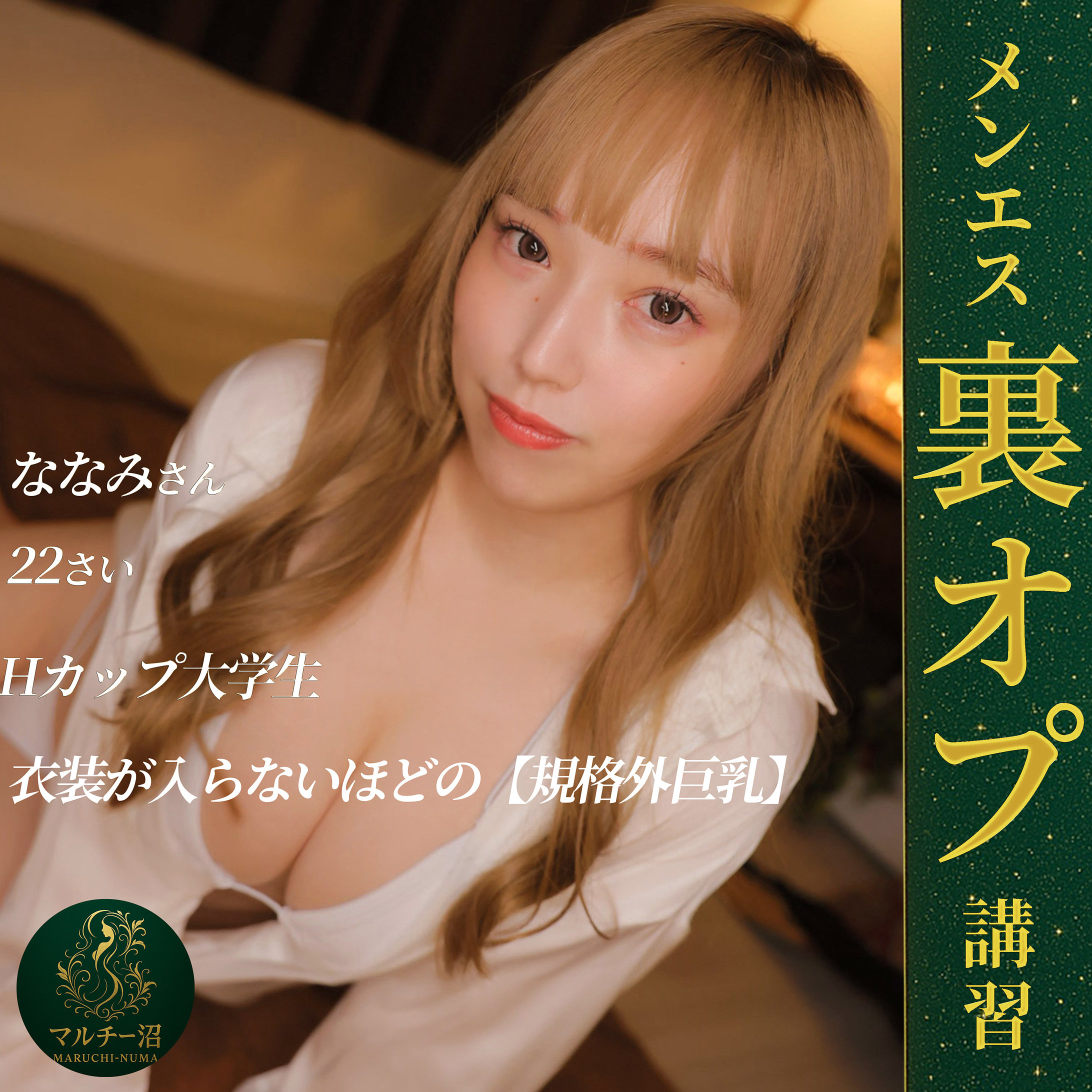 【msodn080】ななみ([actress_name])【マルチー沼】