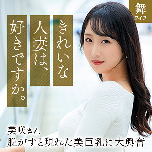 【mywife668】小野坂美咲([actress_name])【舞ワイフ】