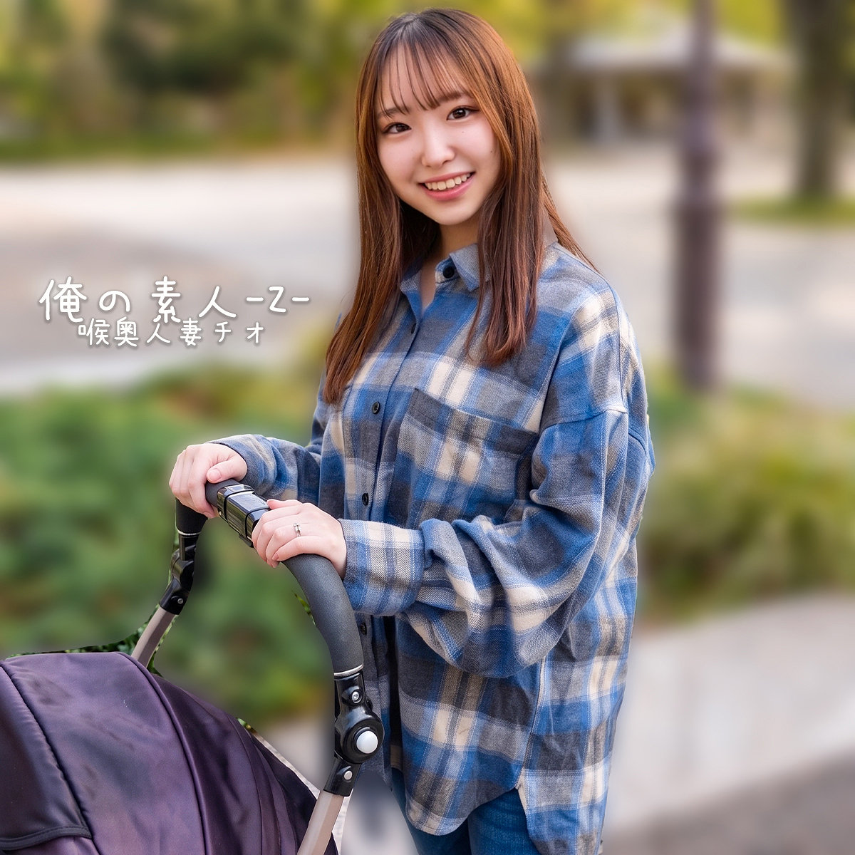 【orecz648】みおさん([actress_name])【俺の素人-Z-】