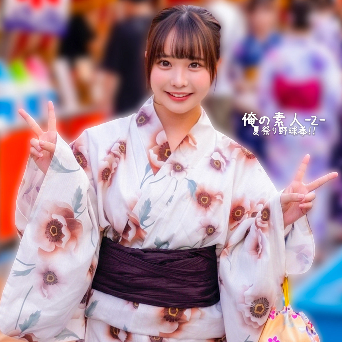 【orecz651】ひかりちゃん([actress_name])【俺の素人-Z-】